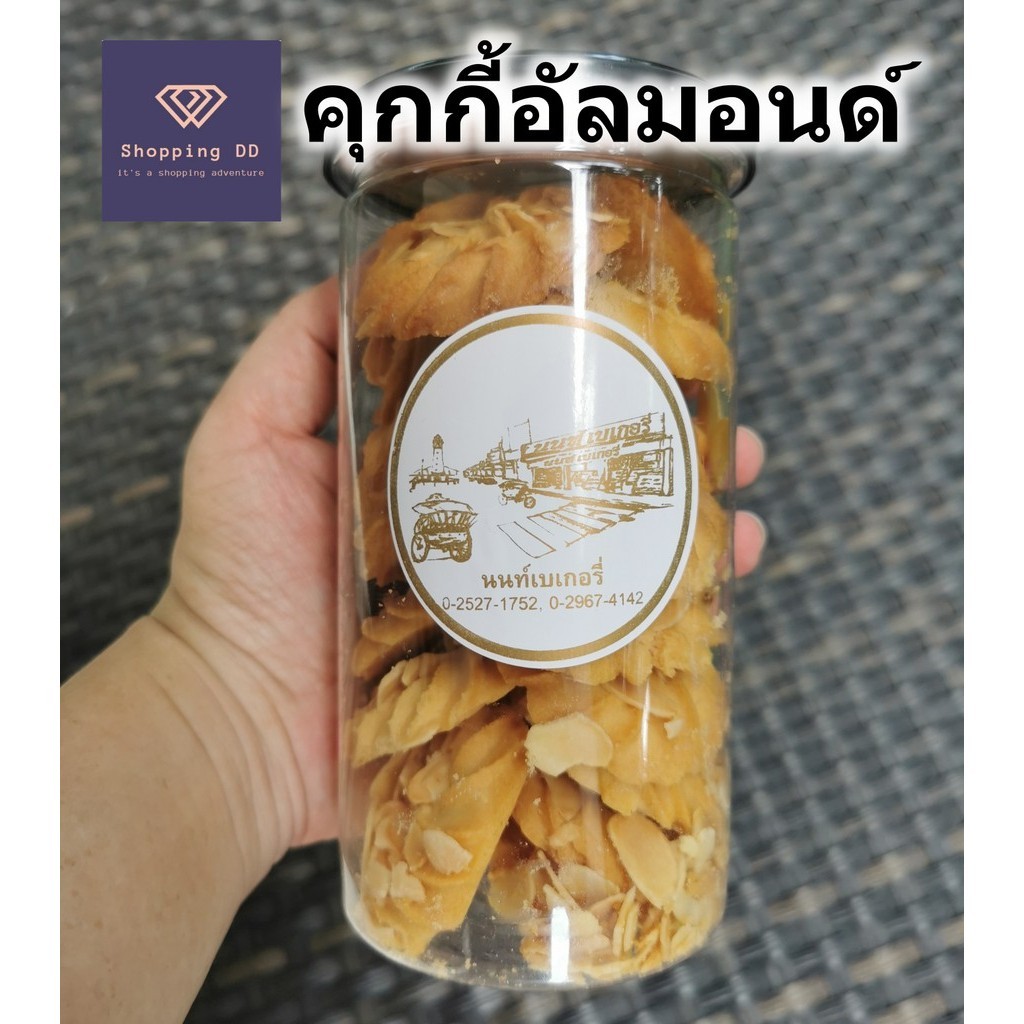 คุกกี้อัลมอนด์ Nont Bakery กระปุก 250 กรัม คุกกี้โฮมเมด อบสดใหม่ หอมเนย อร่อย คุ้มค่าราคาดี คุ้กกี้