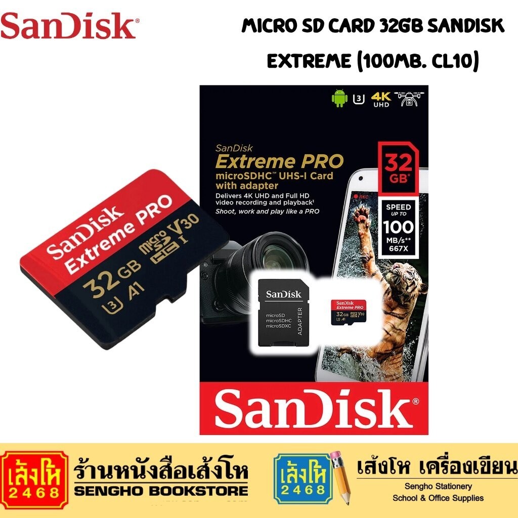 Micro SD Card 32GB SANDISK Extreme (100MB. CL10)
