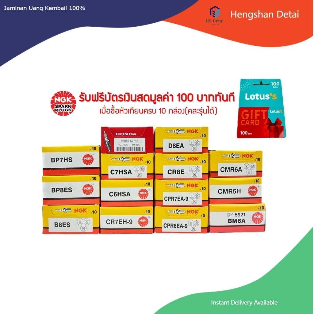 หัวเทียนNGK แท้100% หัวเทียนเวฟ C7HSA CPR7EA-9 หัวเทียน2จังหวะ 6กล่องฟรีเสื้อยืด1ตัว/10กล่องฟรีบัตรเ