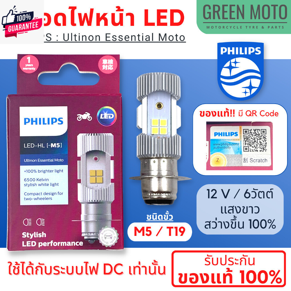 genuine  หลอดไฟหน้า LED PHILIPS ฟิลิปส์ M5 T19 12V DC แสงขาว 6500K 11163UEMX1 Wave / Dream