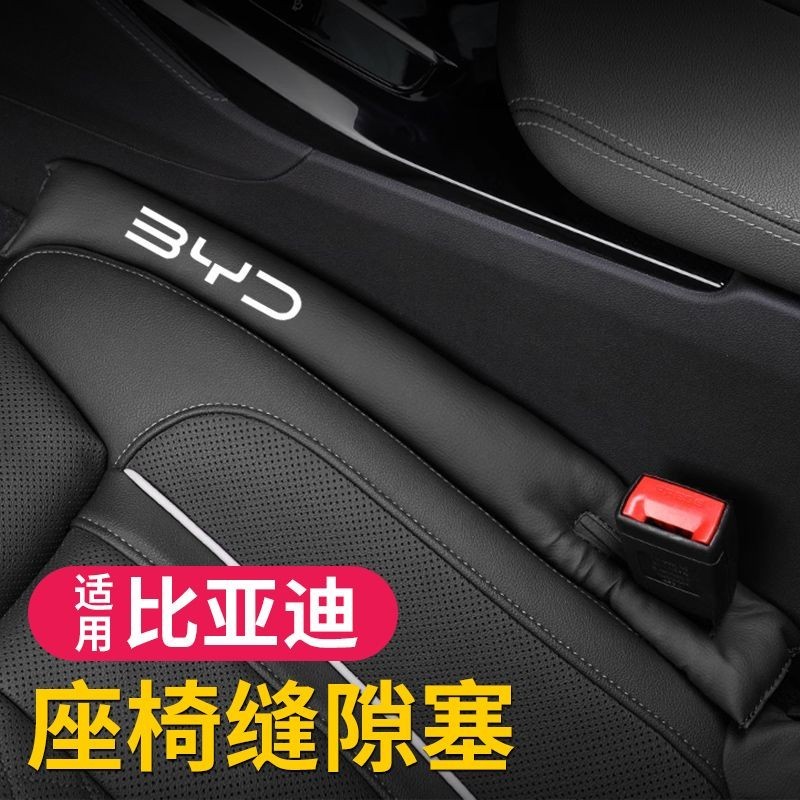 BYD Atto 3 Dolphin Seal U เบาะที่นั่งรถยนต์ ฟิลเลอร์แพด หนังแยกปลั๊ก อุปกรณ์เสริมแต่งรถ / Car seat gap filler pad cover