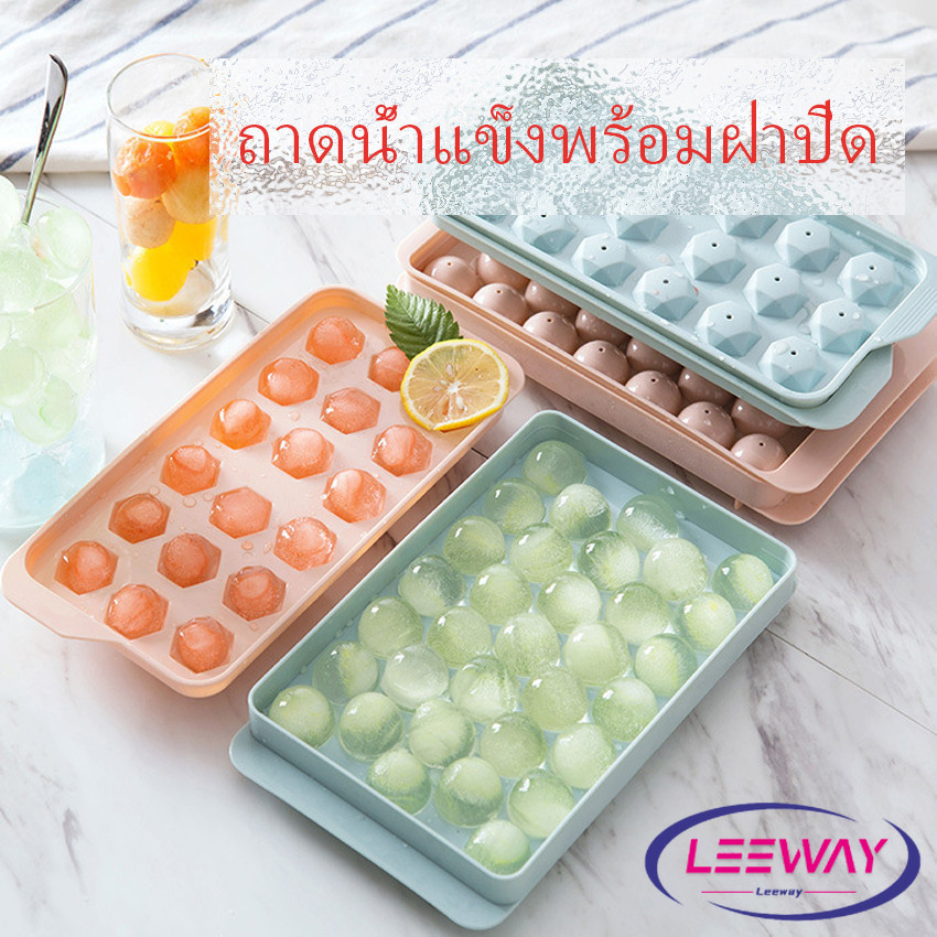 LW แม่พิมพ์น้ำแข็งลูกปัดน้ำแข็งฮอกกี้น้ำแข็งกล่องน้ำแข็ง ice tray with cover