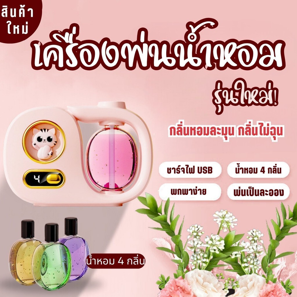 เครื่องพ่นน้ําหอมรูปแมว สเปรย์ปรับอากาศอัตโนมัติ แถมสายชาร์จ USB มีเลือกให้เลือก 5 กลิ่น