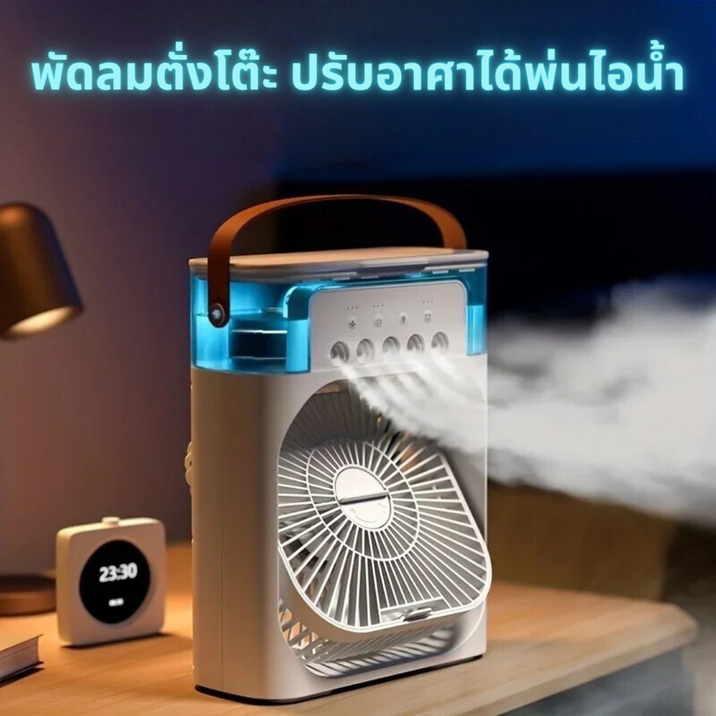 ลดราคา พัดลมไอน้ำไร้สาย ตั่งโต๊ะ Air Cooler มีไฟ LED พ่อไอน้ำนาโนมีไฟ พัดลมไอน้ำ พัดลมปรับอากาศพัดลมไอน้ำ