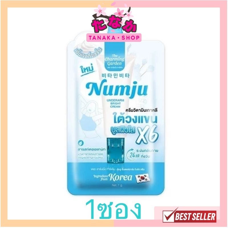 🔥100% ช้อปแบรนด์แท้/ไลฟ์ทุกวัน🔥(1 ซอง) Numju ซองสีฟ้า ครีมทารักแร้นัมจู (ของแท้) แบบพกพา ขนาด 7 กรัม.