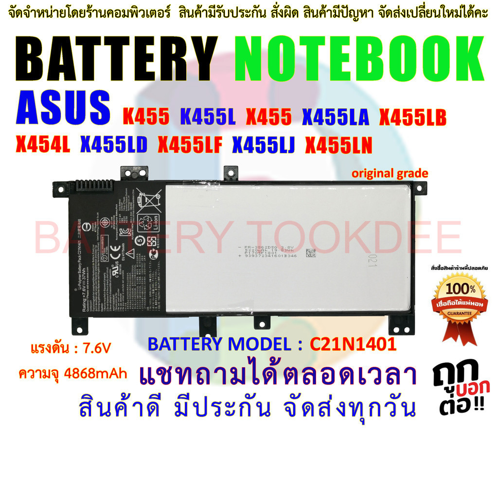 ORIGINAL GRADE BATTERY ASUS แบตเตอรี่ เอซุส K455 K455L X455 X455LA X455LB X454L X455LD X455LF X455LJ