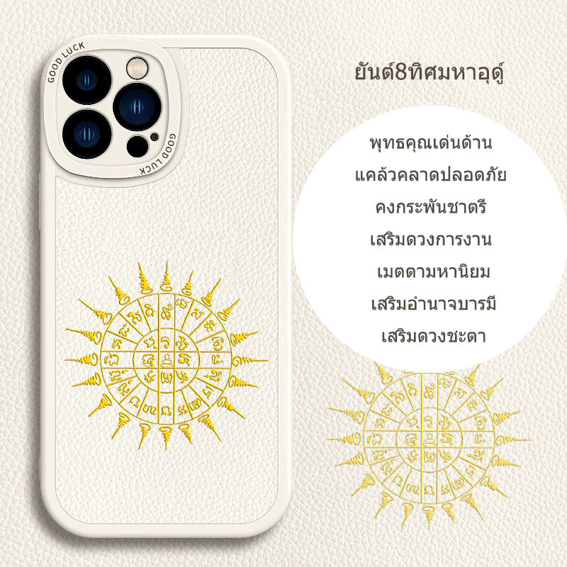 【ส่งจากไทย】ยันต์8ทิศมหาอุด อ่อนนุ่ม เคสโทรศัพท์ TPU Case For ไอโฟน/ออปโป้/วีโว่