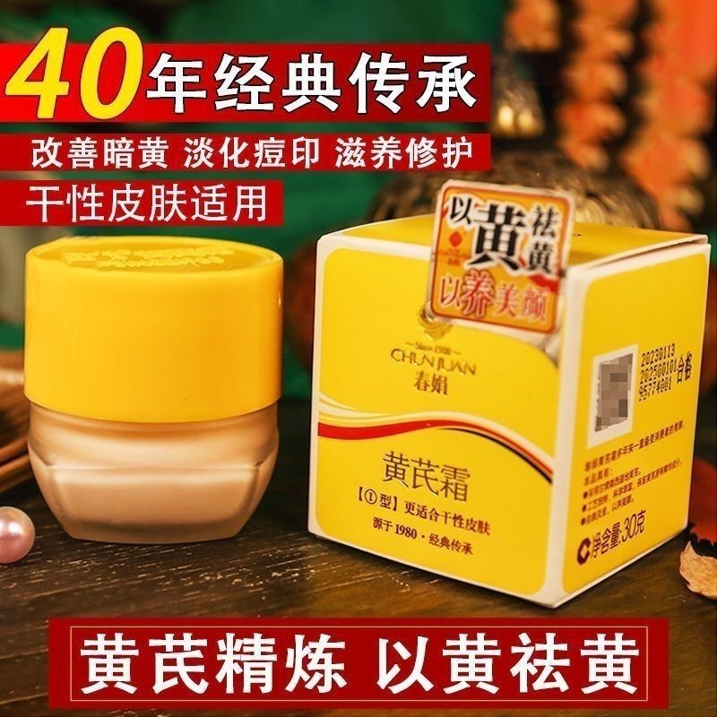 New Product#Chinese Goods Chunjuan Astragalus Cream Face Cream Whitening Anti-Yellow Firming Skin Repair Fine Lines Anti-Wrinkle Moisturizing and Nourishing Natural Core Cream3wu