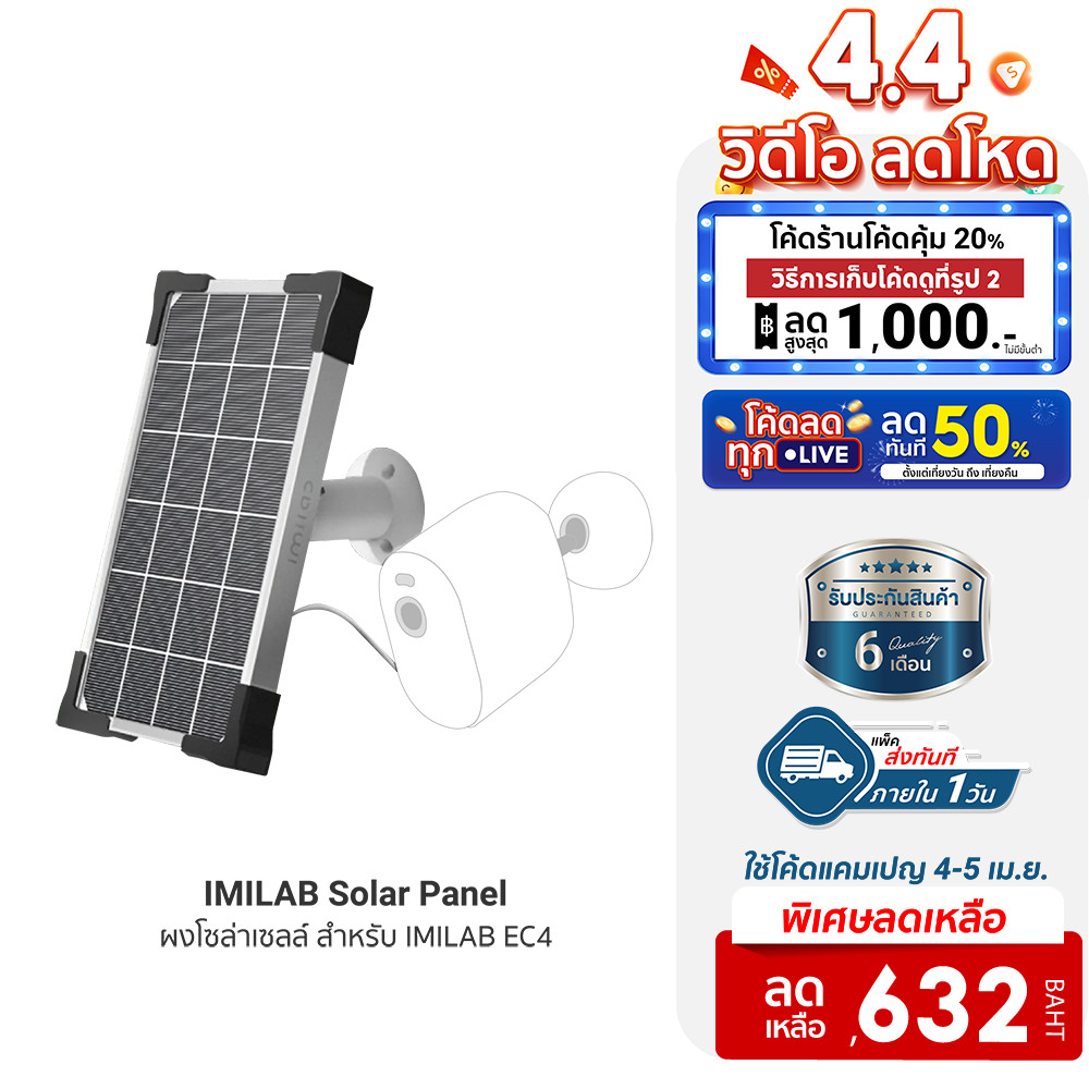 [632 ดูโค้ดรูป 2] IMILAB Solar Panel แผงโซล่าเซลล์ สำหรับ IMILAB EC4 ผ่านพอร์ต Micro-USB -6M