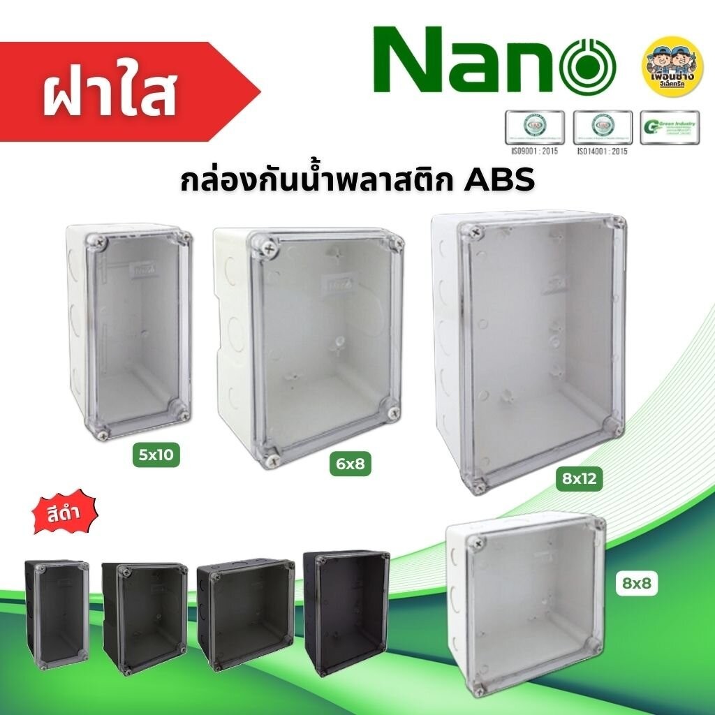 **ฝาใส** NANO กล่องกันน้ำ 5x10 6x8 8x8 8x12 สีขาว สีดำ กล่องพักสาย บ็อกพัก บ็อกพักสาย กล่องไฟ บ๊อกกันน้ำ บ็อกกันน้ำ นาโน