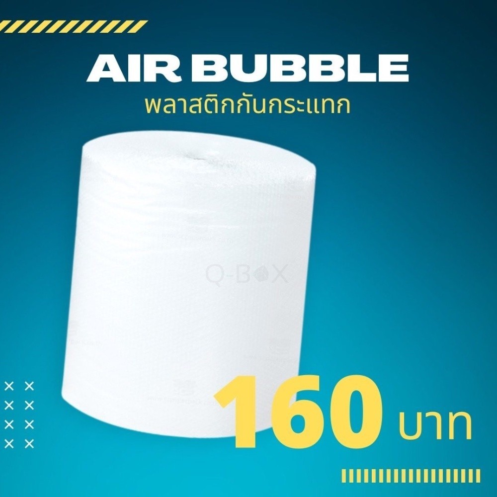 :: QBox7คุ้มกว่า :: บับเบิ้ล 65 x 100 เมตร Air bubble แอร์บับเบิ้ล
