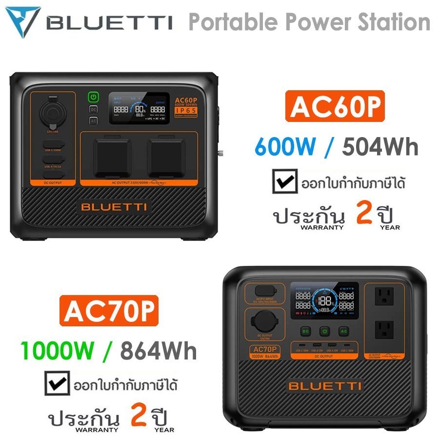 Bluetti AC60P/AC70P Portable Power Station เครื่องสำรองไฟแบบพกพา สำหรับการตั้งแคมป์ รัประกัน 2 ปี มีสินค้าพร้อมส่งในไทย