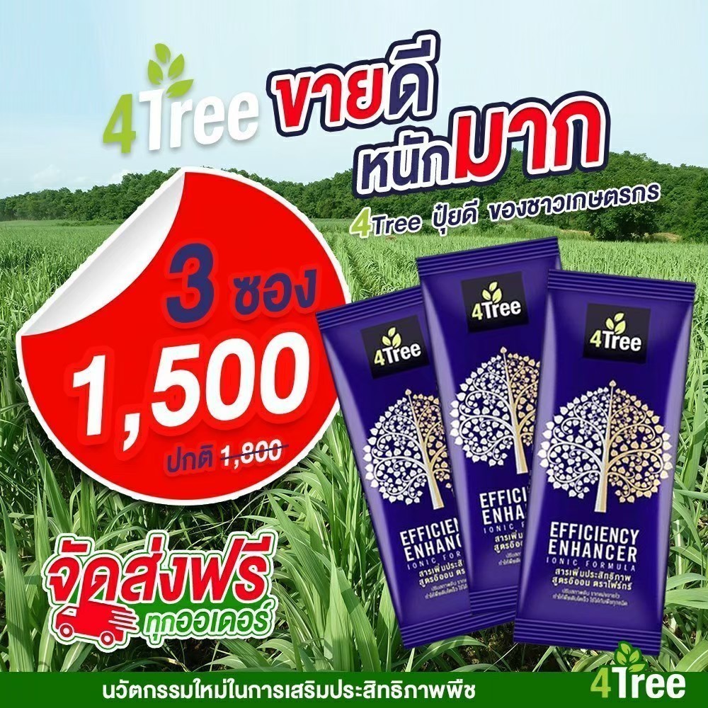 4Tree✅ส่งฟรี✅ โฟร์ทรี สารเพิ่มประสิทธิภาพการเจริญเติบโตพืช Amino Black อะมิโนแบล็ค Amino Gold อะมิโน