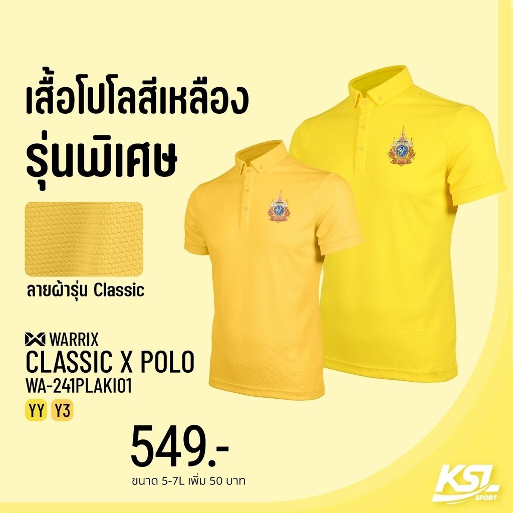 WARRIX เสื้อเหลือง โลโก้งานปัก direct เสื้อโปโล เสื้อคอปก รุ่น CLASSIC X (WA-241PLAKI01) - สีเหลือง