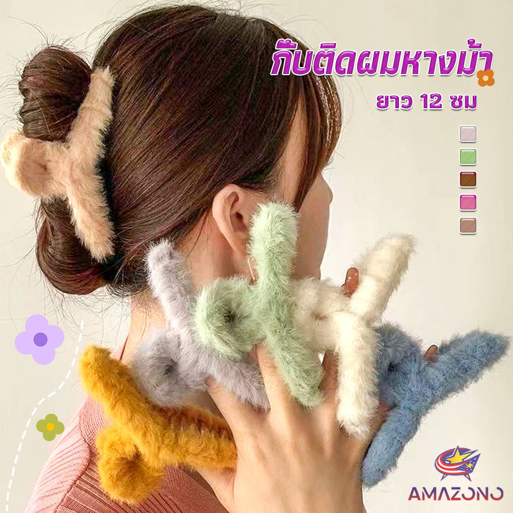 Amaz กิ๊บหนีบผม แต่ด้วยผ้าขนนุ่มๆ น่ารัก สไตล์เกาหลี แฟชั่นสำหรับผู้หญิง Hair Clips