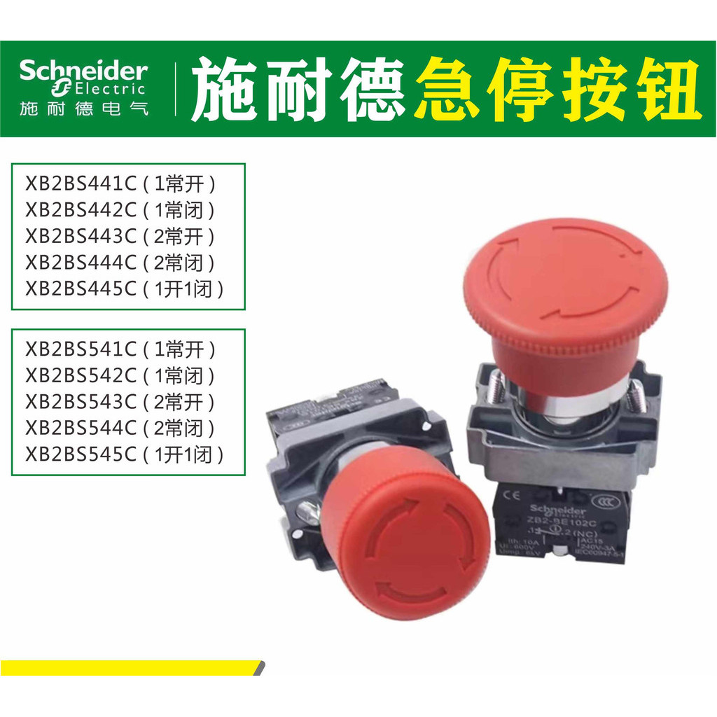 Schneider สวิตช์หยุดฉุกเฉิน XB2BS542C XB2BS441C ZB2BS54C/44C หัวปุ่มหัวเห็ด