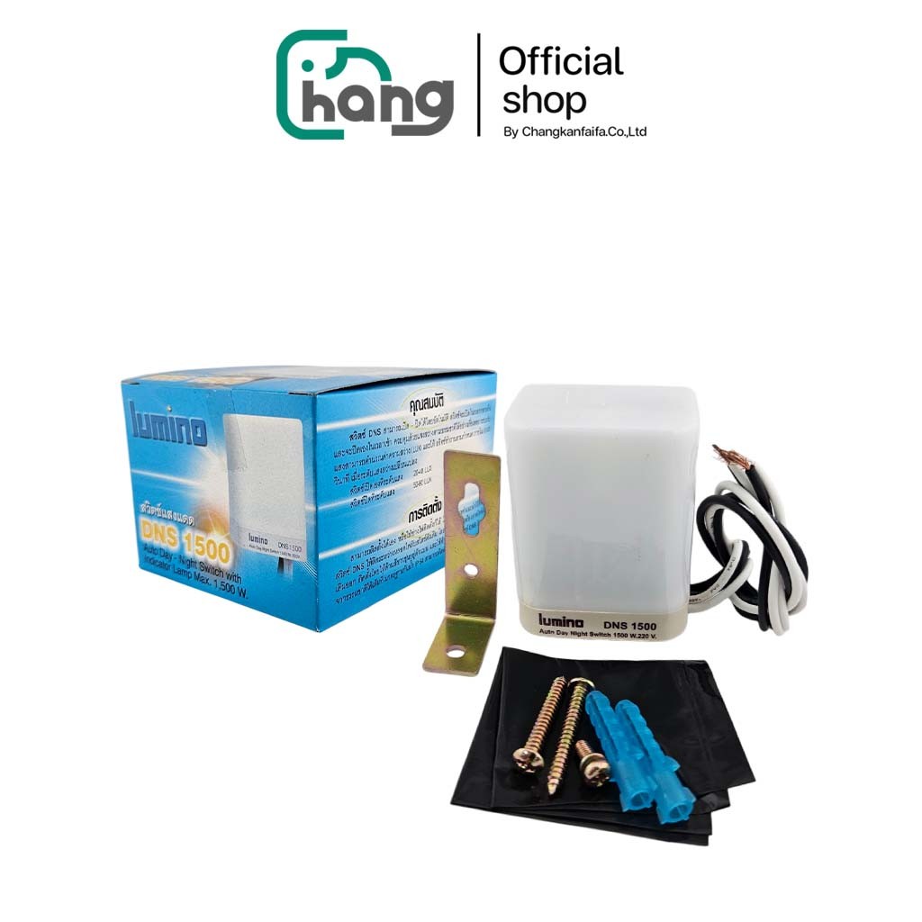 (พร้อมส่ง) LUMINO สวิตซ์แสงแดด DNS1500 เซนเซอร์แสง โฟโต้สวิตซ์ แบบ 4สาย ลูมิโน่
