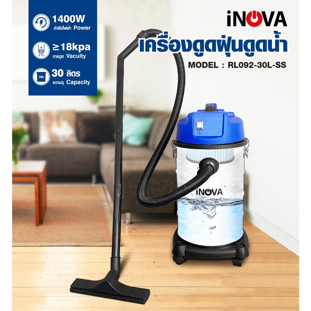 The Magnet INOVA เครื่องดูดฝุ่น ดูดน้ำ RL092-30L-SS ขนาด 1400W 30 ลิตร สีฟ้า