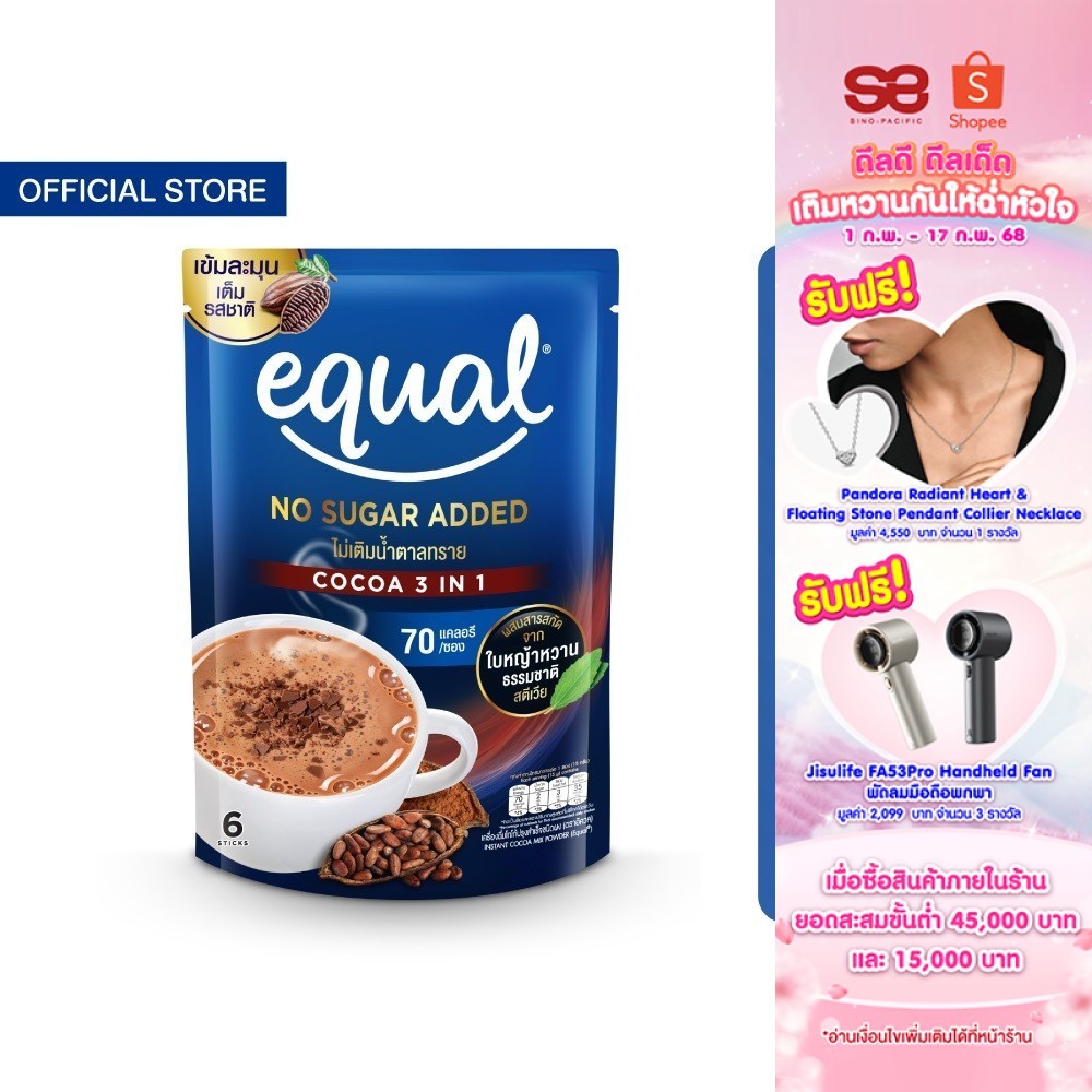 Equal Cocoa อิควล โกโก้ 3in1 โกโก้แท้จากเนเธอร์แลนด์ ขนาด 6 ซอง 70 แคลอรี