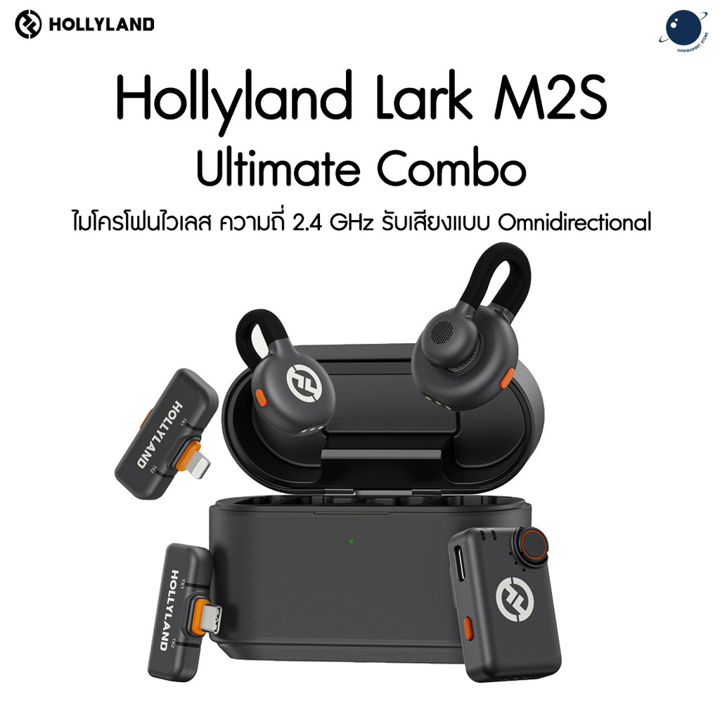 Hollyland Lark M2S Ultimate Combo ประกันศูนย์ไทย