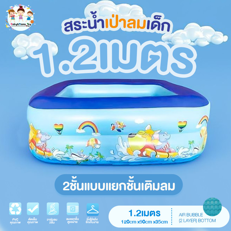 สระน้ำเป่าลมเด็ก 1.2เมตร 2ชั้น พื้นเป่าลม ลายการ์ตูน