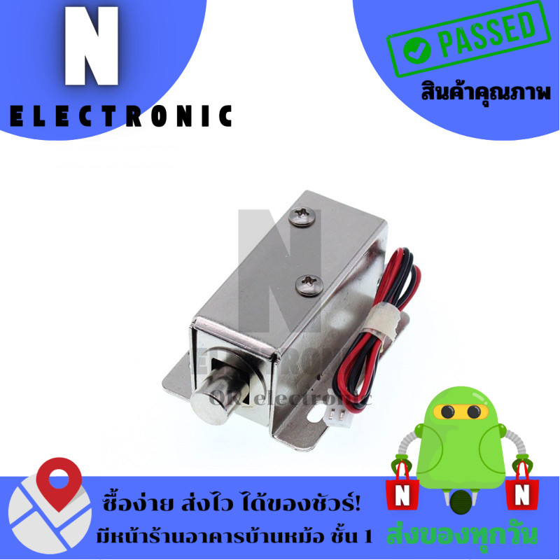 กลอนไฟฟ้า กลอนแม่เหล็กไฟฟ้า กลอนประตูไฟฟ้า Electromagnetic lock LY-01 12v/0.4A 4.8W