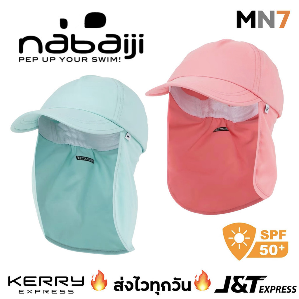 💥ส่งไวทุกวัน💥 Nabaiji หมวกเด็กเล็ก 3-9 ปี ป้องกัน UV spf 50 Baby Cap UV protection MN7