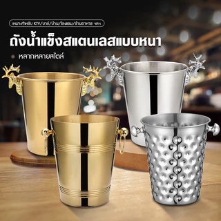 ถังแช่ขวดไวน์ ถังน้ำแข็งสแตนเลสแท้ สร้างสรรค์ ถังแช่ไวน์ ถังแช่แชมเปญ ถังน้ำแข็งแบบมีด้ามจับ เครื่องใช้ในบาร