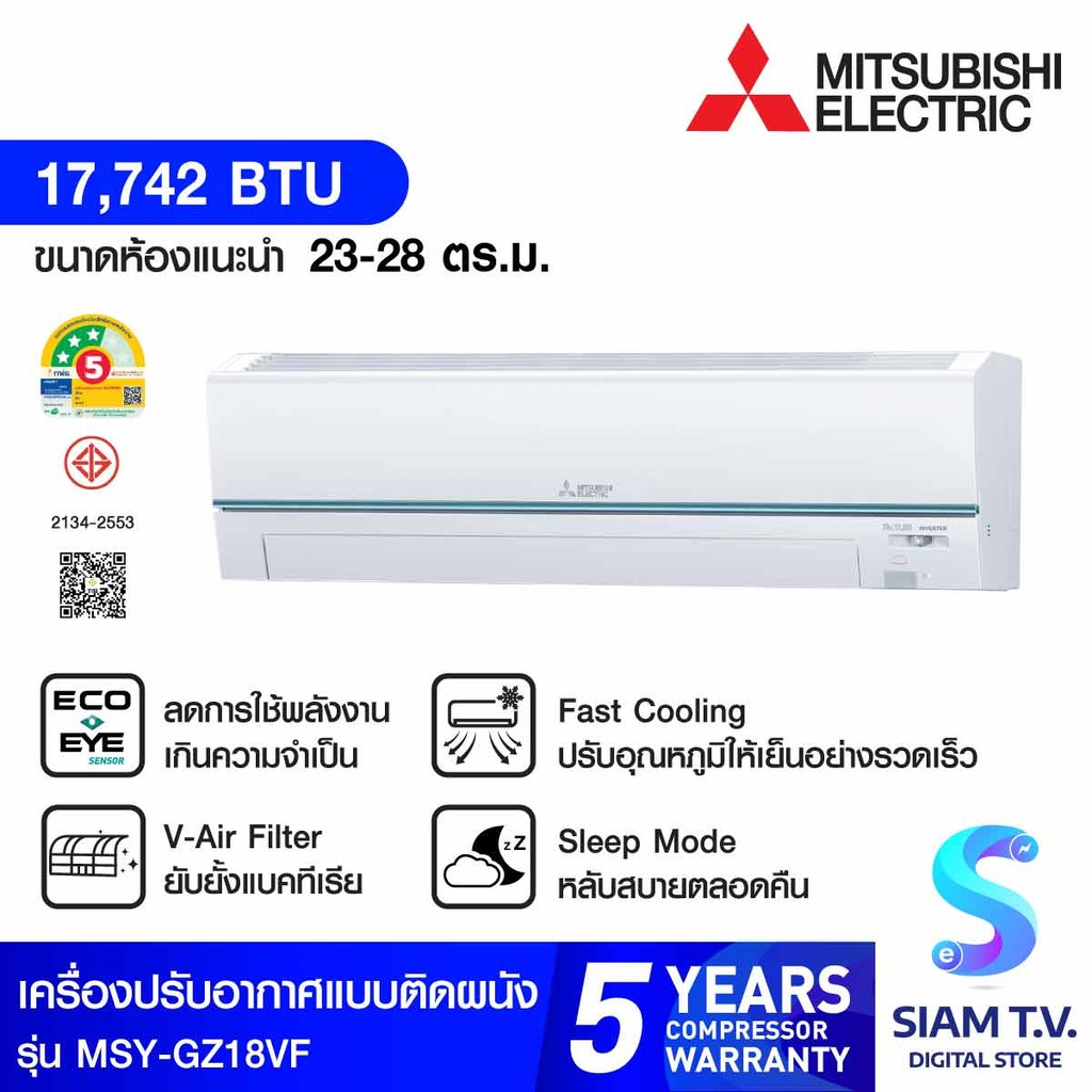 MITSUBISHI ELECTRIC GZ Series เครื่องปรับอากาศ Super Inverter 17,742 BTU รุ่น MSY-GZ18VF โดย สยามทีว
