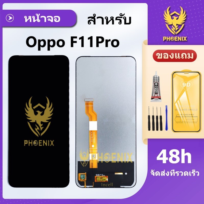 หน้าจอ ใช้สำหรับOPPO F11 PRO จอพร้อมทัชกรีน แถมฟิล์มกันแตก+ชุดไขควงกับกาวติดหน้าจอ
