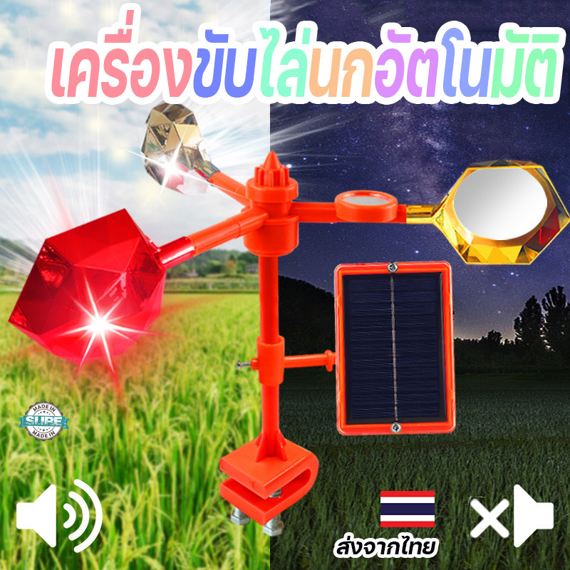 เครื่องไล่นกโซลาร์เซลล์ ใช้พลังงานแสงอาทิตย์ อัลตราโซนิกไล่นก กันน้ำ ทนแดด ติดตั้งง่าย