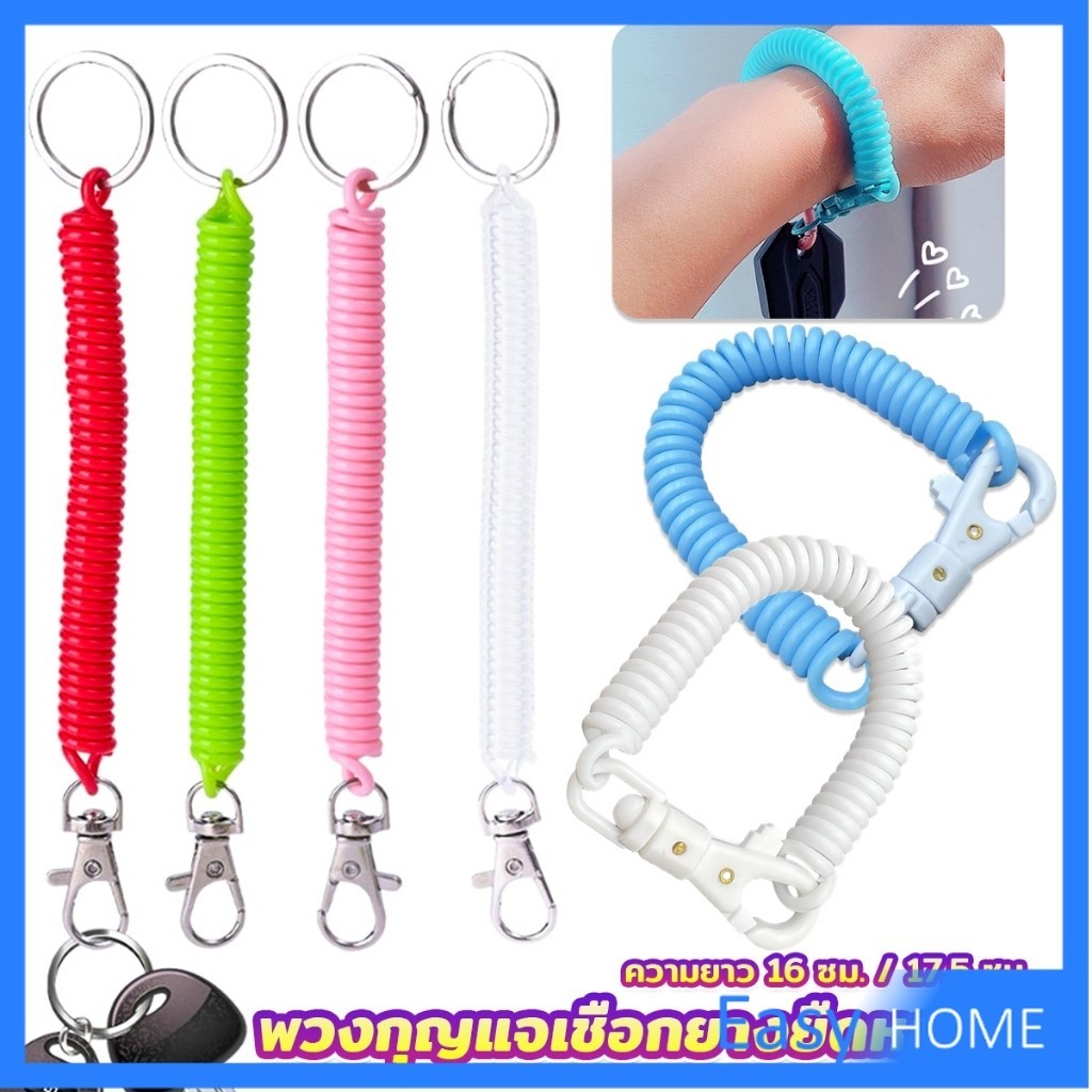 Easy พวงกุญแจเชือกยางยืดหลากสี แบบยืดหดได้ Coil Springs Keychain