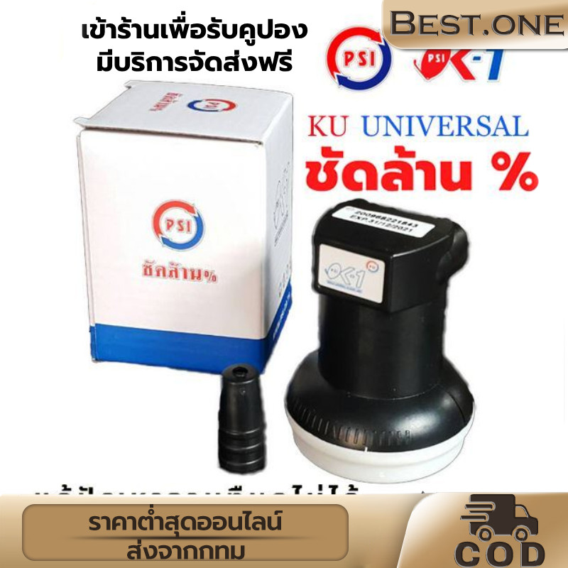 PSI หัว OK1 รับไทยคม 8 ส่งเอกชน หัวรับสัญญาณ PSI หัวรับสัญญาณดาวเทียม หัว LNB PSI LNB KU OK 1 ขั้ว