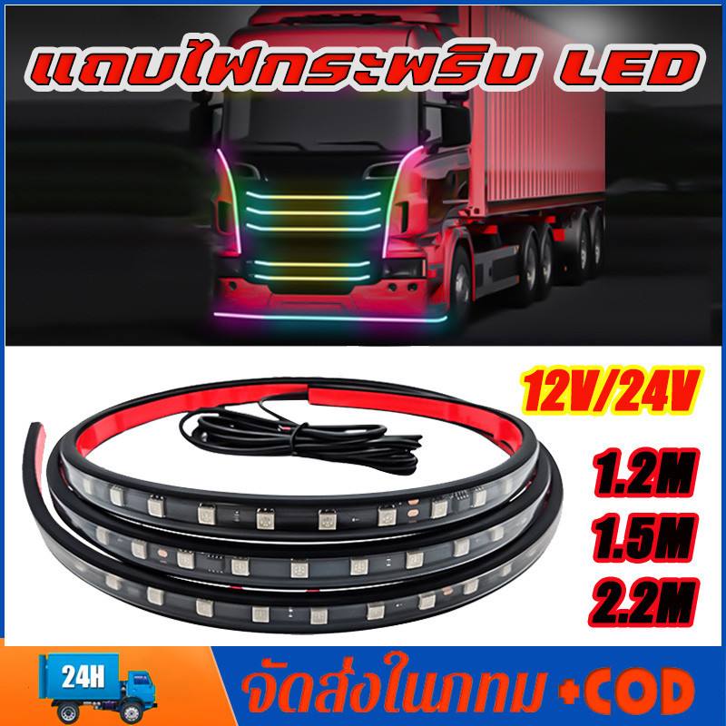 แถบไฟกระพริบ LED 12 24V RGB 5050SMD สําหรับตกแต่งรถบรรทุก รถพ่วง รถคาราวาน และเตือนเมื่อขับรถ 1 ชิ้น