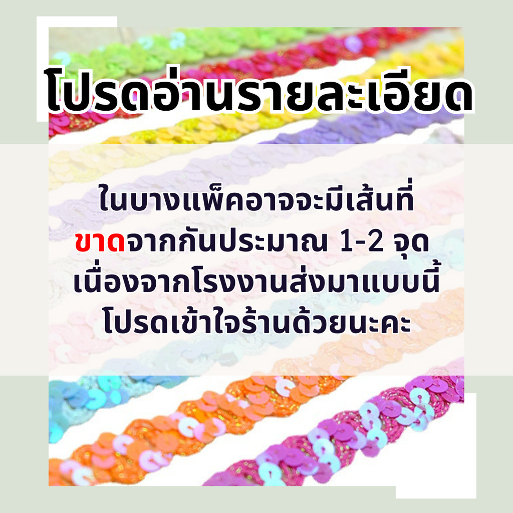 ดิ้นปักเลื่อม หยักรูปตัวS No.002 (แพ็ค 12 หลา) ดิ้นเลื่อม รูปที่ 2