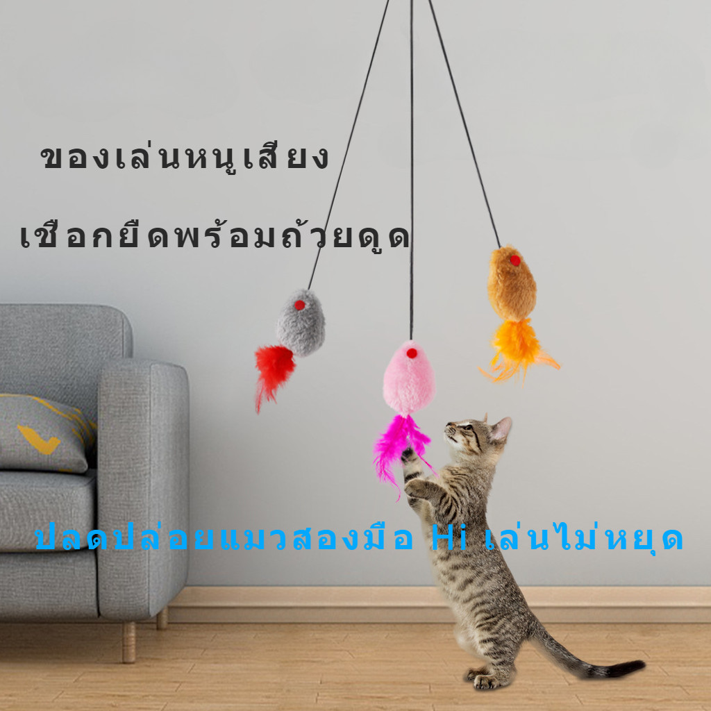 ของเล่นตุ๊กตาหนู แบบปุ่มดูด มีเสียง ยืดหยุ่น สําหรับสัตว์เลี้ยง แมว