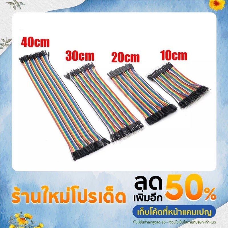 สายจัมป์เปอร์ สายแพ10cm 20cm 30cm ขนาด40pin ผู้เมีย ผู้ผู้ เมียเมีย สายแพ สีรุ่ง
