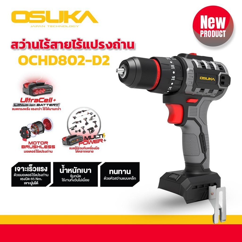 สว่านกระแทกไร้สาย OSUKA ไร้แปรงถ่าน เจาะกระแทก 20V สว่านแบตเตอรี่ สว่านไร้สาย (ตัวเปล่า) เเละครบชุด