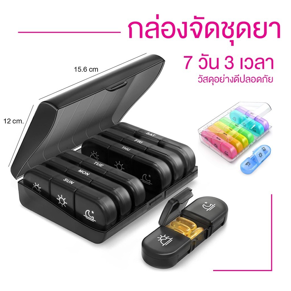 ส่งจากไทย กล่องยารายสัปดาห์กันแสง แบบพกพา Elen กล่องใส่ยา วิตามิน 7วัน กล่องแบ่งยา กล่องเก็บยา