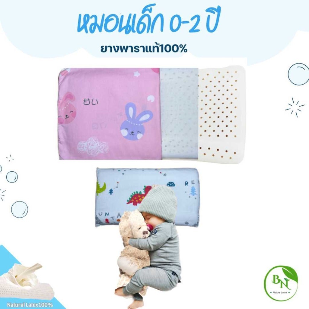 หมอนเด็ก หมอนรองคอเด็ก รองศีรษะ นอนตะแครงได้กันตก สําหรับเด็ก 0-2 ปี ยางพารา100% ปลอกผ้าถอดซักได้