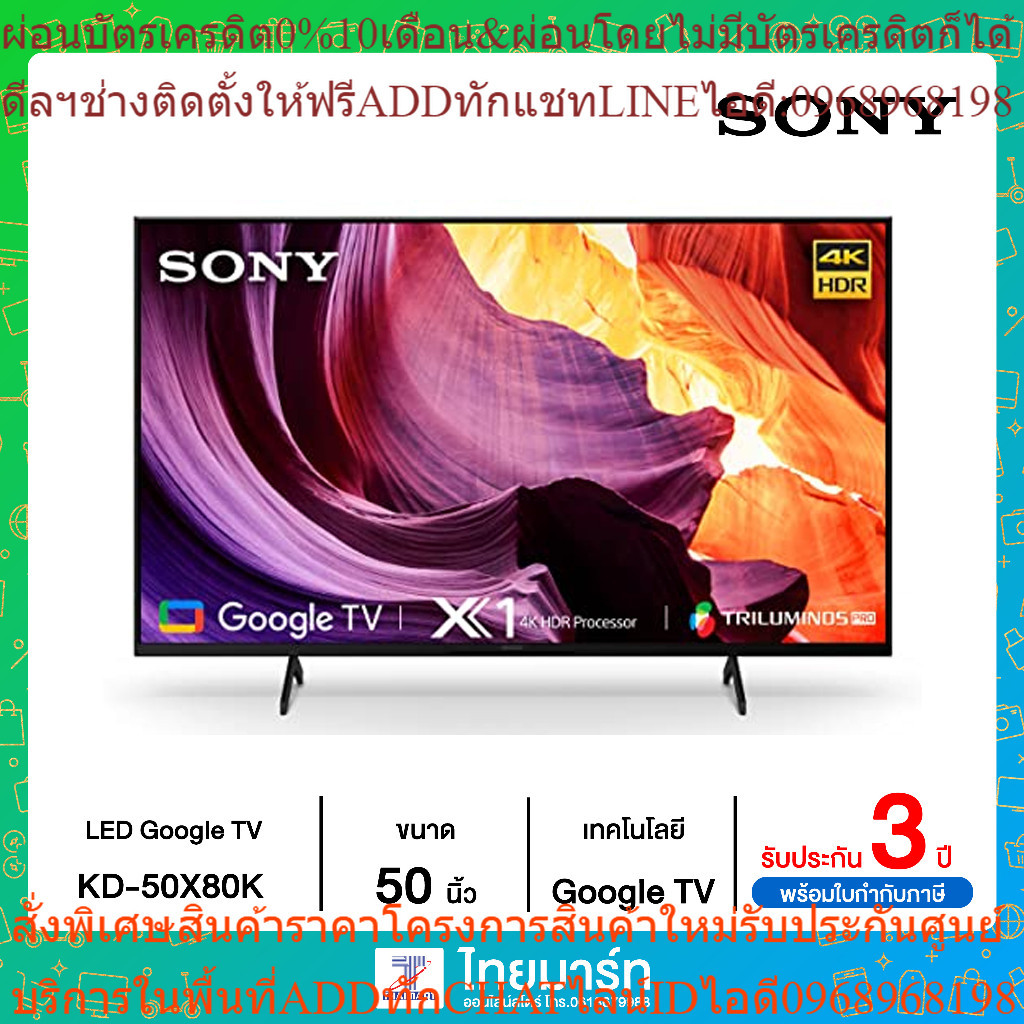 SONY สมาร์ททีวี 50 นิ้ว BRAVIA LED GOOGLE TV 4K รุ่น KD-50X80K
