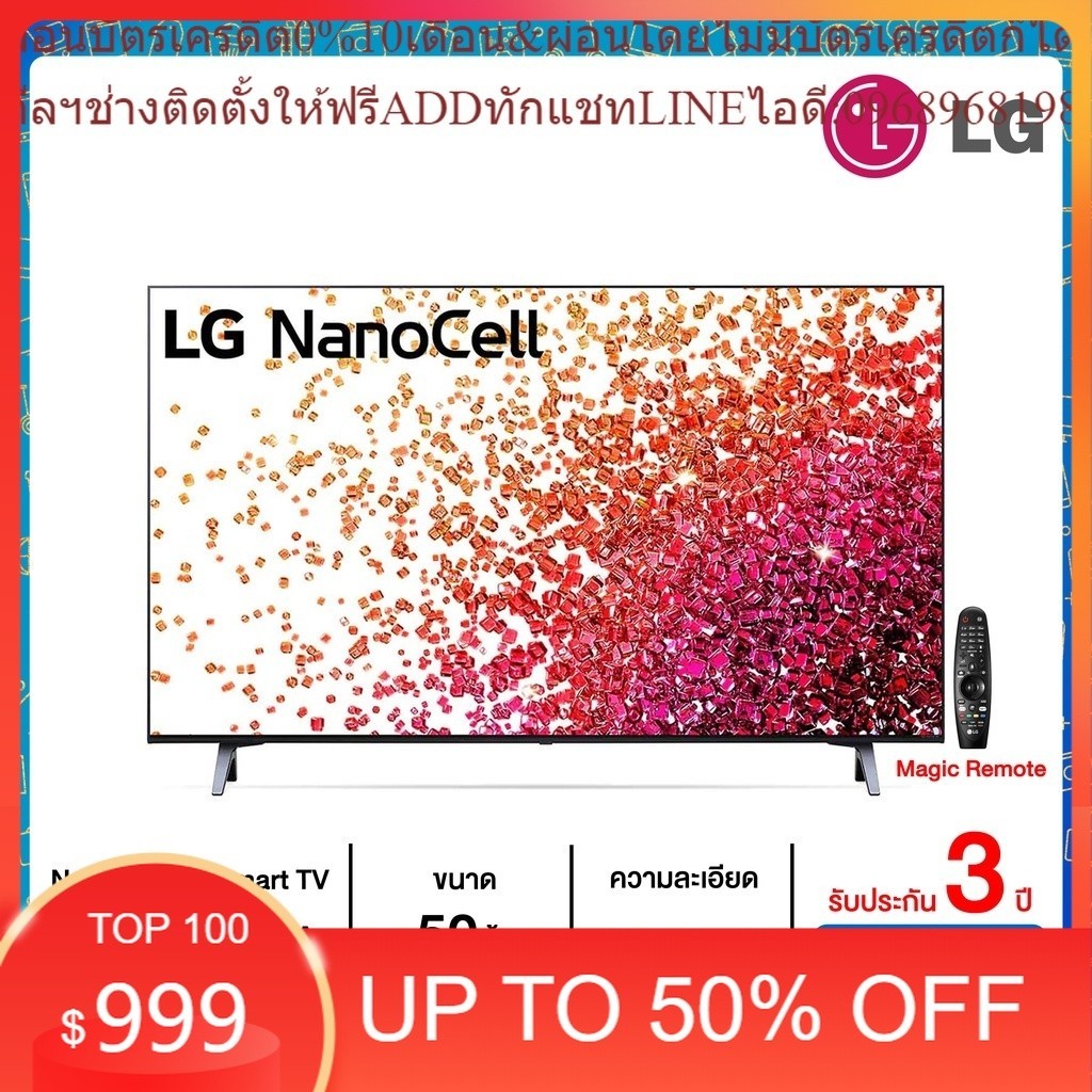 LG NanoCell 4K Smart TV รุ่น 50NANO75TPA | NanoCell Display | HDR10 Pro | LG ThinQ AI