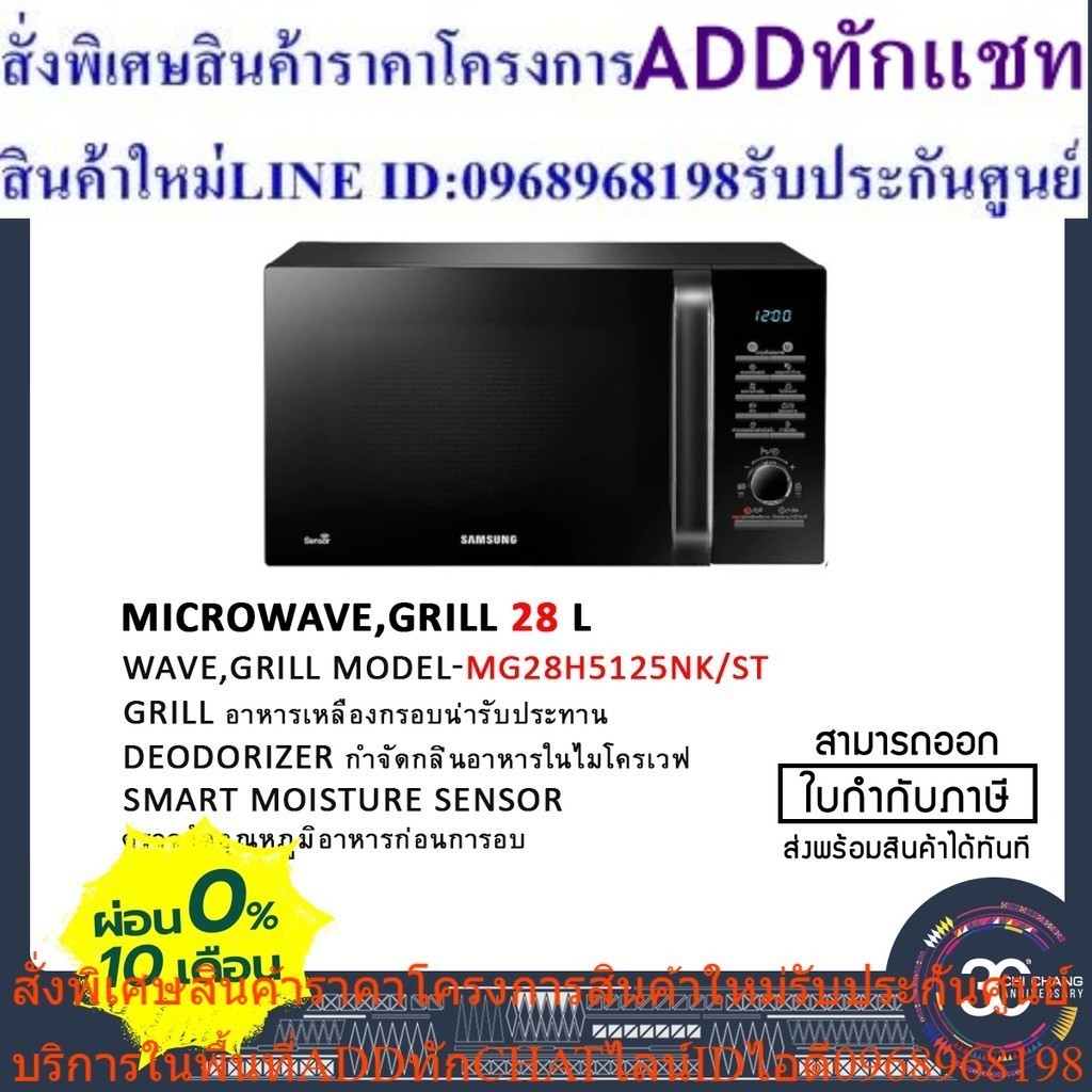 SAMSUNG MICROWAVE GRILL # MG28H5125NK/ST