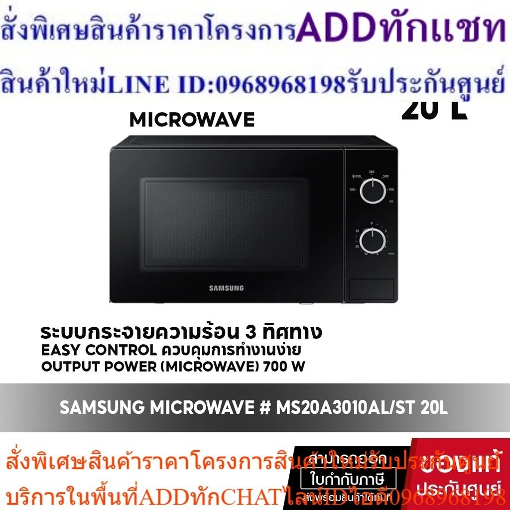 [ สินค้าขายดี NEW ] SAMSUNG MICROWAVE ซัมซุง ไมโครเวฟ รุ่น MS20A3010AL/ST BLACK สีดำ ขนาด 20 ลิตร