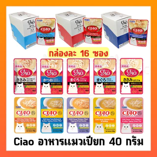 CIAO อาหารแมวชนิดซุปใส/ซุปครีม เชา 40g ((ยกกล่อง16ซอง))