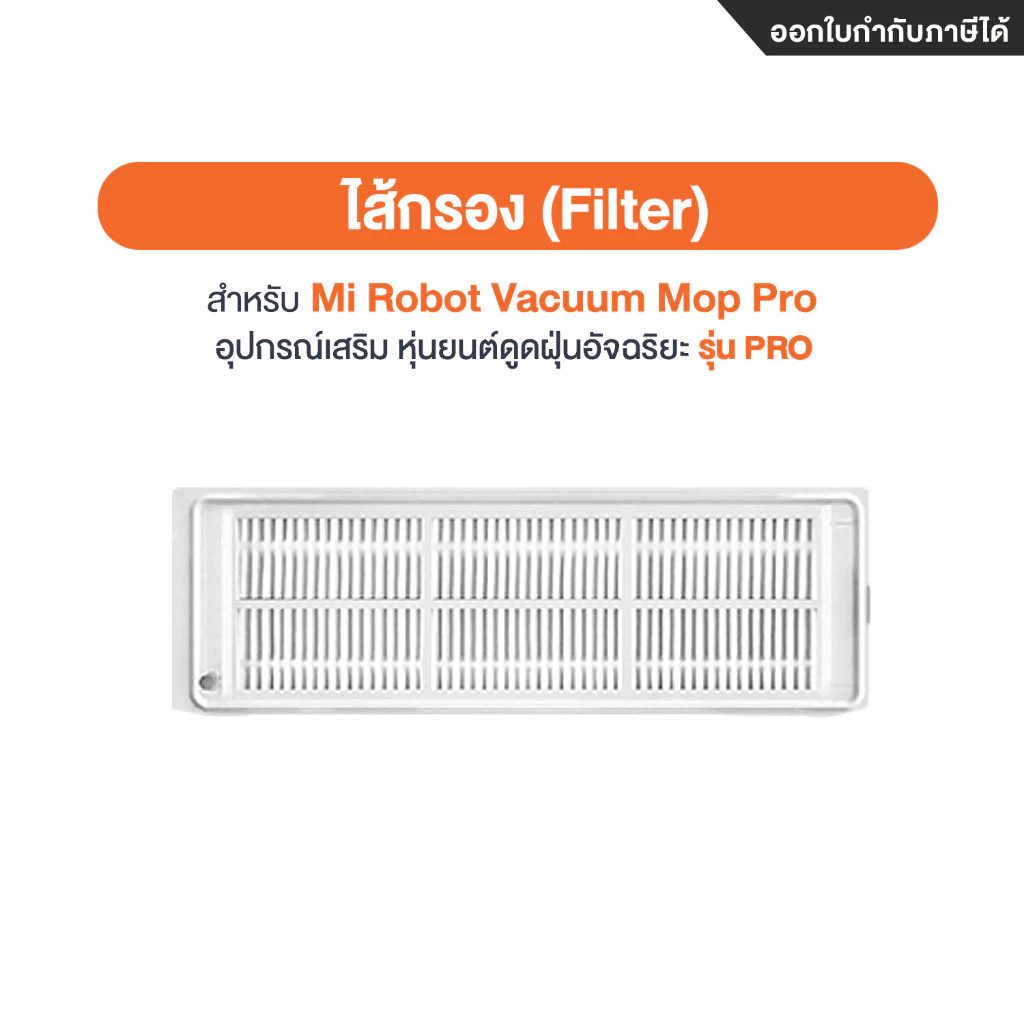 อุปกรณ์เสริมหุ่นยนต์ดูดฝุ่น Xiaomi Mi Robot Vacuum Mop Pro thumbnail 9