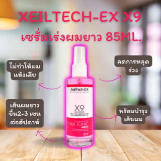 เซรั่มเร่งผมยาวX9 XEILTECH X9 Hair Serum 85 ml พร้อมจัดส่ง