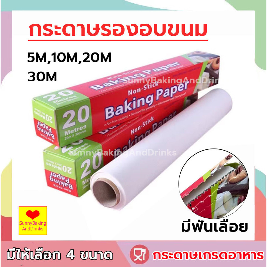 ☀️โค้ดส่งฟรี ☀️ กระดาษไขรองอบ กระดาษไข มีฟันเลื่อย 5M&10M&20M&30M Baking paper กระดาษรองอบ กระดาษอบขนม กระดาษไขรองขนม