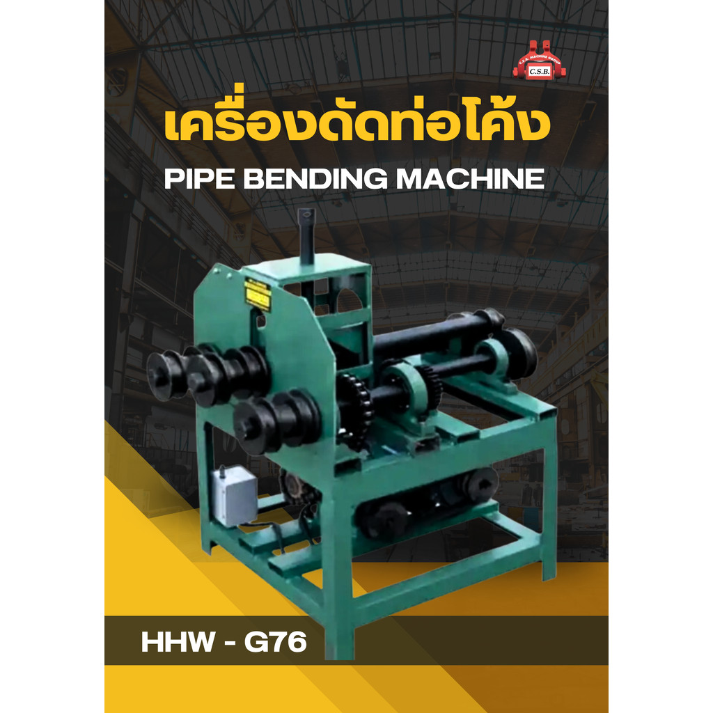 เครื่องดัดท่อโค้ง Pipe bending machine HHW - G76