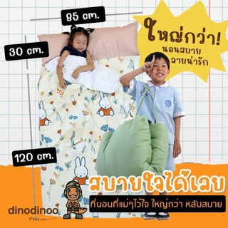 ที่นอนเด็กอนุบาล รุ่น แกรนด์ ผ้า DinoSoft คอตตอน สั่งซื้อผ้าห่มเพิ่มได้✨ 85X150x3 cm. 🧡ที่นอนไปโรงเรียน DINODINOO